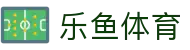 乐鱼体育-LEYUSPORTS中国官方网站